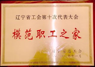 2010年12月省模范职工之家